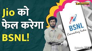 BSNL में Port करवाने पर क्या होगा जब कंपनी ख़स्ता हाल है Jio Airtel Recharge Plan  BSNL News [upl. by Ystap]