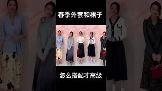 怎麼搭配才高級 穿搭配色 經典配色穿搭 ootd 好物分享 [upl. by Nitsruk185]