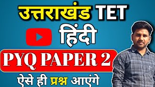 UTET Hindi Question Paper 2024  Hindi Paper 1 amp 2  Uttrakhand TET 2024utetpaper2 Hindi [upl. by Sanoj]