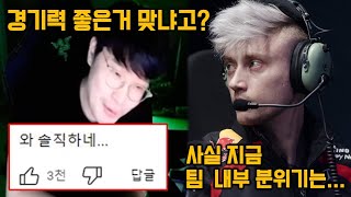 “그들은 기뻐하지 않아” 현재 T1 팀 분위기를 밝힌 레클레스 ㄷㄷ… 그리고 클템의 t1경기력 반응 [upl. by Avonasac]