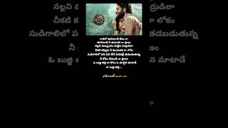 Thandel song lyrics in telugu 🥰❤️short newsong trending [upl. by Tirzah765]