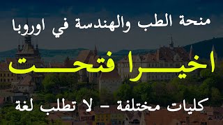 الدراسة في اوروبا  منحة جامعة ترانسيلفانيا 2024  Transylvania University Scholarship [upl. by Lokcin]