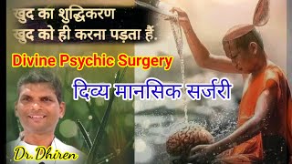 Psychic Surgery  Energy Surgery  Inner Cleaning  Deep Healing  Dr Dhiren [upl. by Atteynot809]