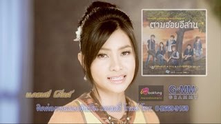 สาวนักเรียนตำตอ  ข้าวทิพย์ Official MV [upl. by Ankeny]