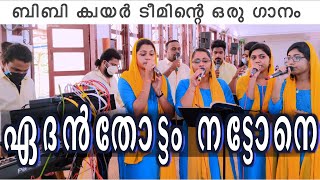 ഏദൻ തോട്ടം നട്ടോനെ  Edan thottam Nattone  BBaudios marriage choir [upl. by Iorgo]