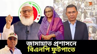 বিএনপিকে কি বেয়াক্কল আওয়ামী লীগেরে কপি করতেছে Tareque Zia। Desh Bidesh TV। মোহাম্মদ হোসেন [upl. by Heimer]