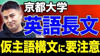 【手元解説】ここに気付けば構造が見えてくる！登木式・長文読解の攻略法【京都大学】 [upl. by Jamel]