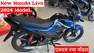 New 2024 Honda Livo 110 Bs7 Review  honda livo new model 2024  honda livo 110  honda livo bike [upl. by Earal]