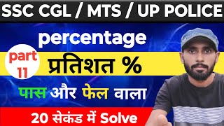 Percentage finder percentage formula  percentage  Percent trick Math CGLMTSSSC GD  Vinod Sir [upl. by Kawai]