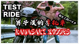 Z900RS｜VLOG 68｜永不落日的經典 四缸聲浪ASMR 東眼山試騎男子漢的KAWASAKI Z900RS [upl. by Yttisahc568]