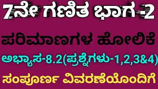 7 th class maths chapter 8comparing Quantities Exercise 82 ಪರಿಮಾಣಗಳ ಹೋಲಿಕೆQ 123 amp 4 [upl. by Worsham]