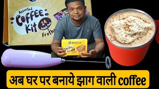 good quality bevzilla coffee frother kit review  husband नेonlineमंगवाई bevzilla coffeekit coffee [upl. by Kimberly]