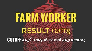 FARM WORKER Result vannu🥰 [upl. by Crandale]