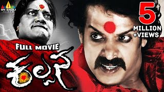 Bhagmati HD Kalpana  South Superhit Horror Movie  Upendra Lakshmi Rai Saikumar [upl. by Chandos]