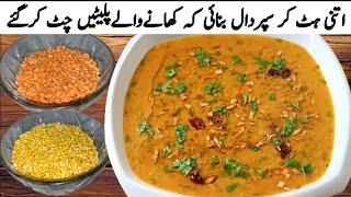 Moong Masoor Ki DaaL Recipe by Roshni Cooking [upl. by Vitoria]