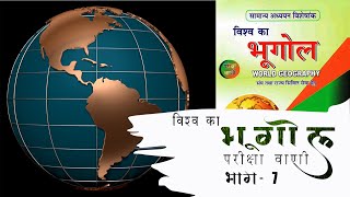 Pariksha Vani Geography Part 07  chattane Rocks चट्टानें [upl. by Amsirhc]