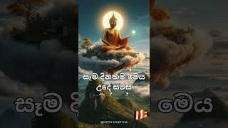 සෑම දිනකම උදේ සවස මෙය ශ්‍රවණය කරන්න Seth Pirith Kavi buddhistprayer [upl. by Alael]