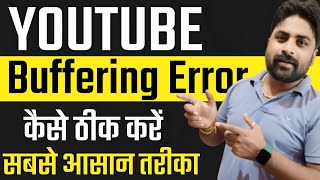 how to fix youtube buffering problem [upl. by Tavey]