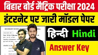 Class 10th Hindi Official Modal 2024 Bihar Board  Class 10 Hindi Official Model Paper 2024 [upl. by Jolynn]