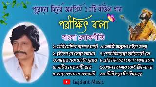 Bangla lokogiti parikhit Bala [upl. by Brenn]