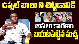 Aggi Petti Macha About Uppal Balu Incident  Aggi Petti Macha vs Uppal Balu  YoursTV [upl. by Adnowal]