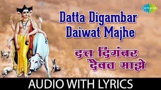 Datta Digambar Daiwat Majhe Lyrical  दत्त दिगंबर दैवत माझे  RN Paradkar [upl. by Bruckner]