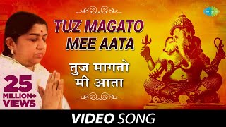 Tuz Magato Mee Aata  तुज मागतो मी आता  Ganesh Bhajan  Marathi Song  Lata Mangeshkar [upl. by Pik157]