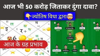 Afg Vs Ban Live ज्योतिष भविष्यवाणी dream11prediction [upl. by Cerallua]