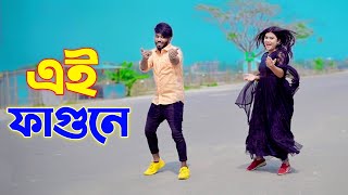 এই ফাগুনের সেরা গান  Ai Falgune  Bangla New Song 2024  Shamoli  Niloy Khan Sagor  New Dance [upl. by Mailand410]