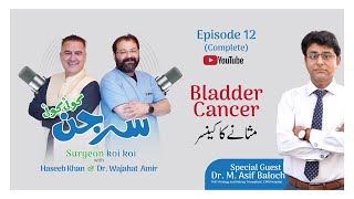 Bladder Cancer مثانہ کا کینسر  Ep 12  Haseeb Khan amp Dr Wajahat Amir ft Dr M Asif Baloch [upl. by Arbuckle]