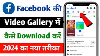 Facebook video download kaise kare  How to download facebook video [upl. by Perce67]