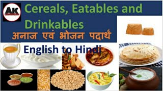 Name of Cereals Eatables and Drinkable in English to Hindi pronunciation With Pictures [upl. by Lavro]