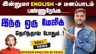 How to make Long Sentences In English Step by Step  Spoken English In Tamil  English Pesalam [upl. by Clarabelle]