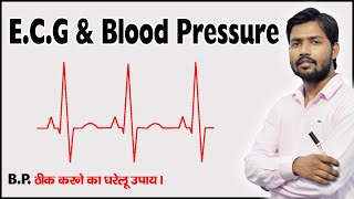 ECGBLOOD PRESSURE in hindi [upl. by Olenolin]