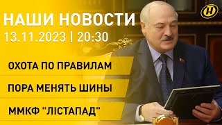 Новости сегодня Лукашенко про охоту квартиры МЗКТ дети Донбасса quotЛістападquot сериал про Мулявина [upl. by Lenehc]