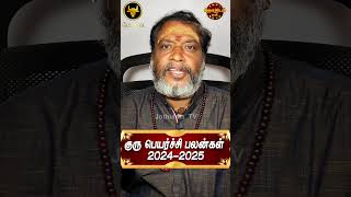 Guru peyarchi Palangal 2024  குரு பெயர்ச்சி பலன்கள் 20242025  Mesham  Rasipalan  Jothidam tv [upl. by Nevek]