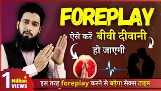 What Is Foreplay  एक अच्छा Foreplay कैसे करे  Dr Imran Khan [upl. by Rutan]