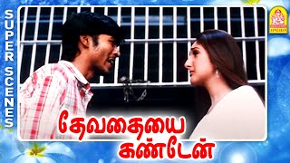 நம்ம காதல் எப்பவோ செத்துப்போச்சு  Devathaiyai Kanden Full Movie  Dhanush  Sridevi  Karunas [upl. by Odradlig137]