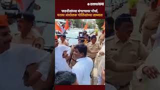 Maratha Morcha Mumbai  मराठा आंदोलकांना पोलिसांनी घेतलं ताब्यात [upl. by Kirimia726]