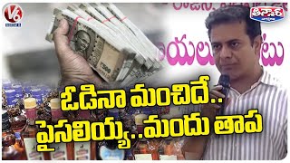 KTR Comments On Liquor And Money Distribution In Elections  V6 Teenmaar [upl. by Cornell]