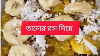 এই ডেজার্ট একবার খেলে বারবার খেতে হচ্ছে করবে। healthy dessert recipe [upl. by Pearle]