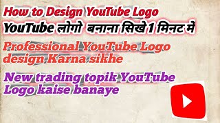 Logo kaise banaye YouTube Logo बनाना सिखे 1 मिनट में How to make YouTube Logo [upl. by Aenat]