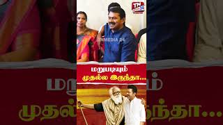 மறுபடியும் முதல்ல இருந்தா Seeman  NTK  Dravidam  DMK  Stalin [upl. by Eeryn]