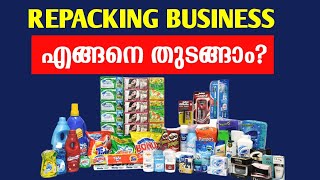 REPACKING BUSINESS എങ്ങനെ തുടങ്ങാം How to start a business with a small investment business ideas [upl. by Eerat]