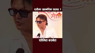 Shobhit basnet dasahin interview shobhitbasnet entertainment dashain2081 shortsfeed shorts [upl. by Kant]