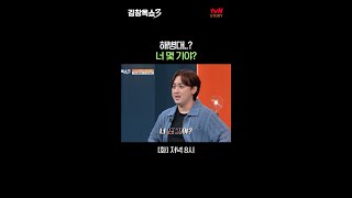 너 몇 기야 김창옥쇼3 EP4 [upl. by Fai]