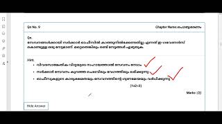 പൊതുഭരണം  SCERT  SAMAGRA  QUESTION POOL  POTHUBHARANAM  EP 360 [upl. by Vivyan]