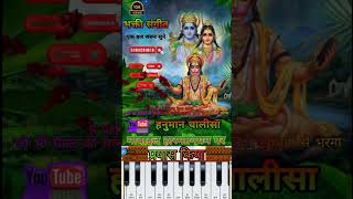 Hanuman chalisa notes practice harmonium shortvideo mobile [upl. by Drandell]