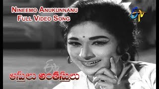 Nineemo Anukunnanu Full Video Song  Aasthulu Anthasthulu  Krishna  Vanishree  ETV Cinema [upl. by Aileduab529]