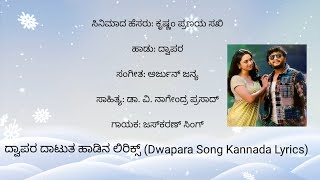 Dwapara song lyrics  kannada song [upl. by Nace740]